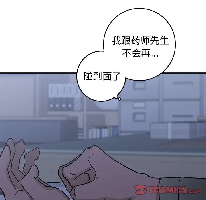 牽我手好嗎?第30话