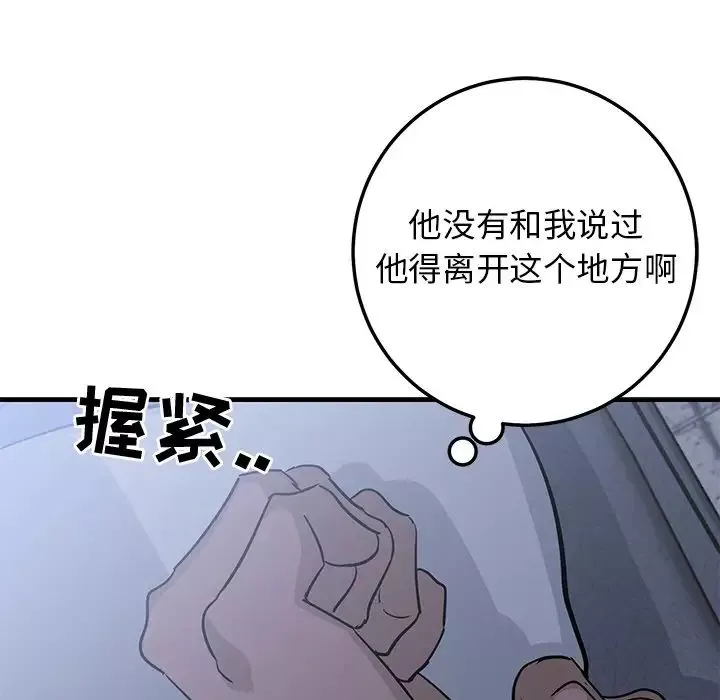 牽我手好嗎?第30话