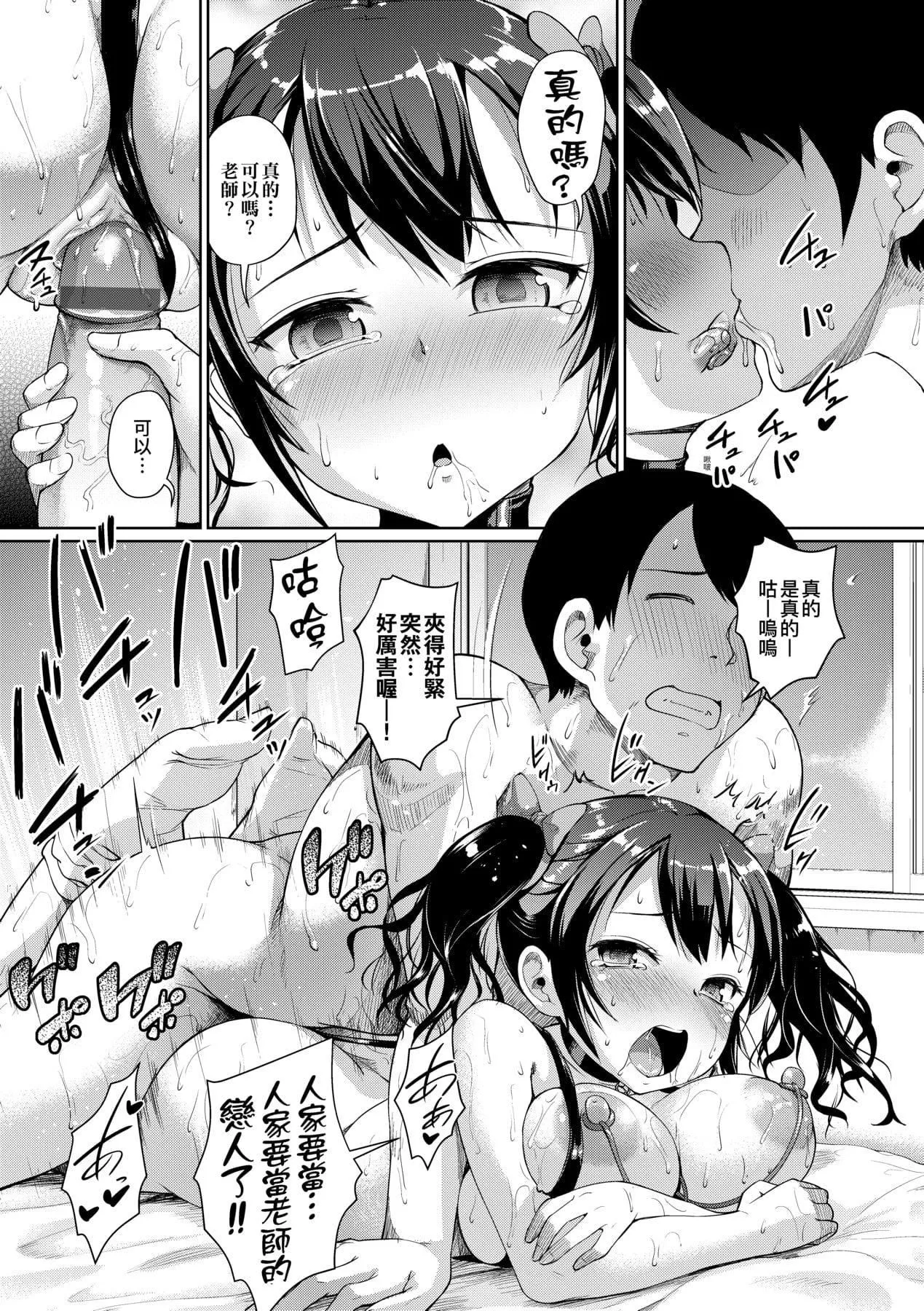 [しょうさん坊主]じぇいえす学援〜生徒を买う教师达〜[中国翻訳][DL版]-[しょうさん坊主]じぇいえす学援〜生徒を买う教师达〜[中国翻訳][DL版] - 图片 103