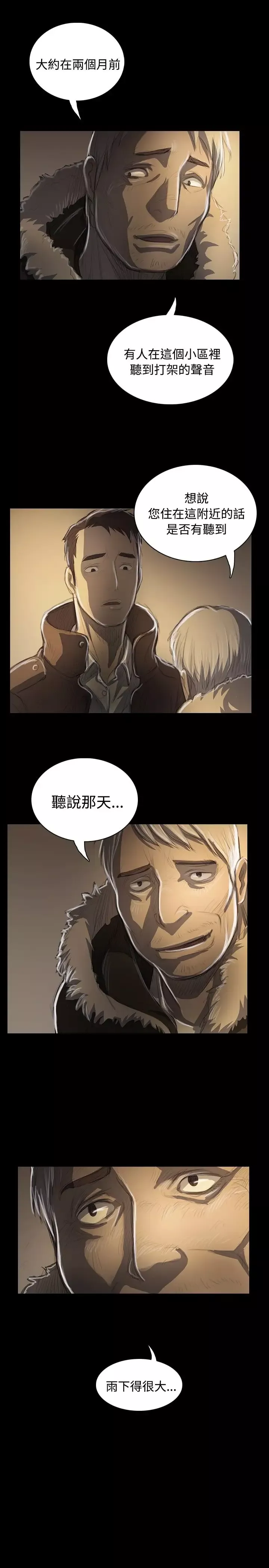 姐姐-第48话 - 图片 1