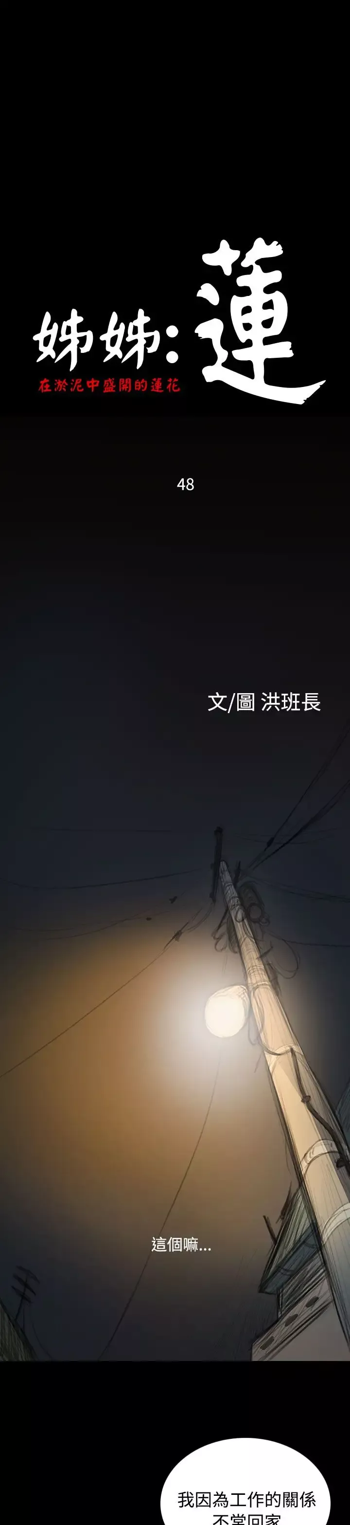 姐姐-第48话 - 图片 3