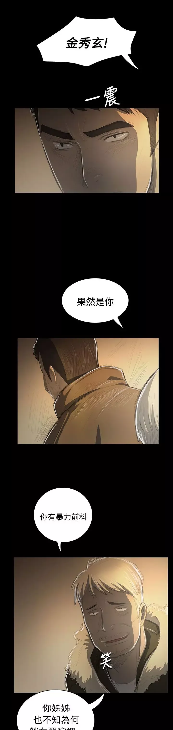 姐姐第48话