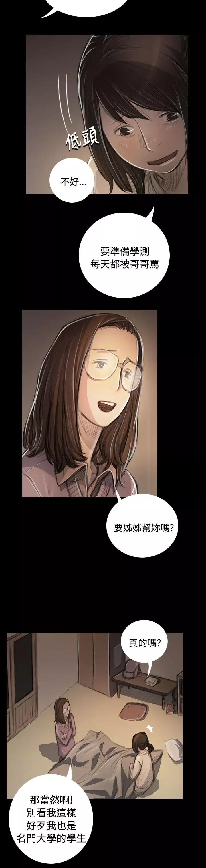 姐姐-第48话 - 图片 18