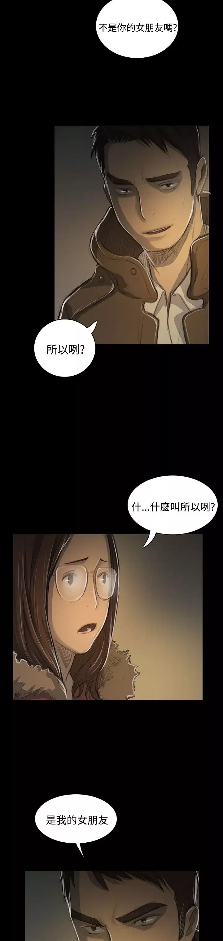 姐姐-第48话 - 图片 24