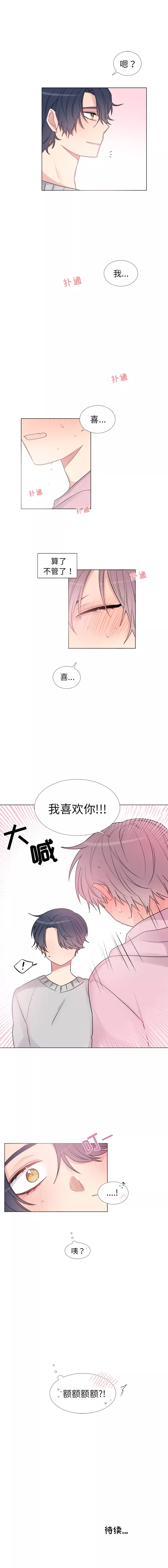 以爱为画-第12章 - 图片 3
