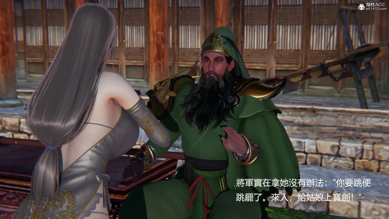 [3D]刺殺武聖第03話