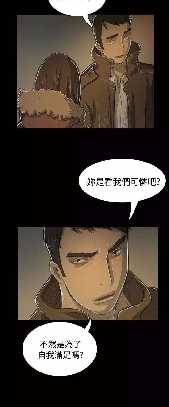 姐姐-第48话 - 图片 26