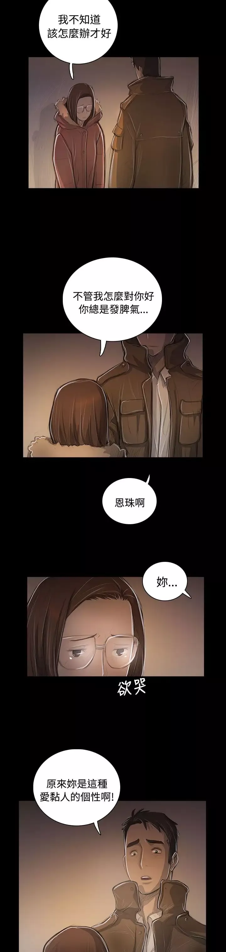 姐姐第48话