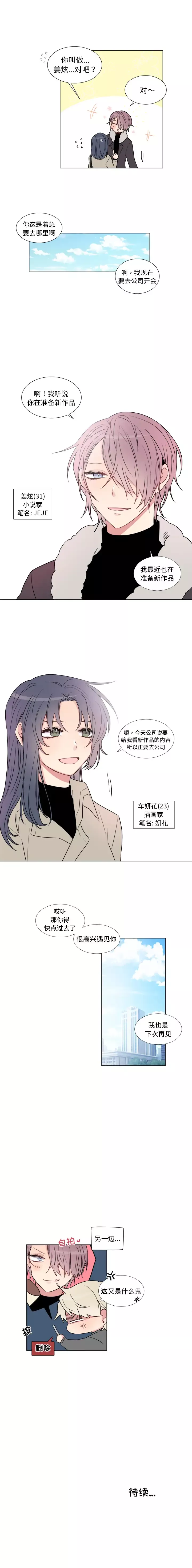 以爱为画-第13章 - 图片 3