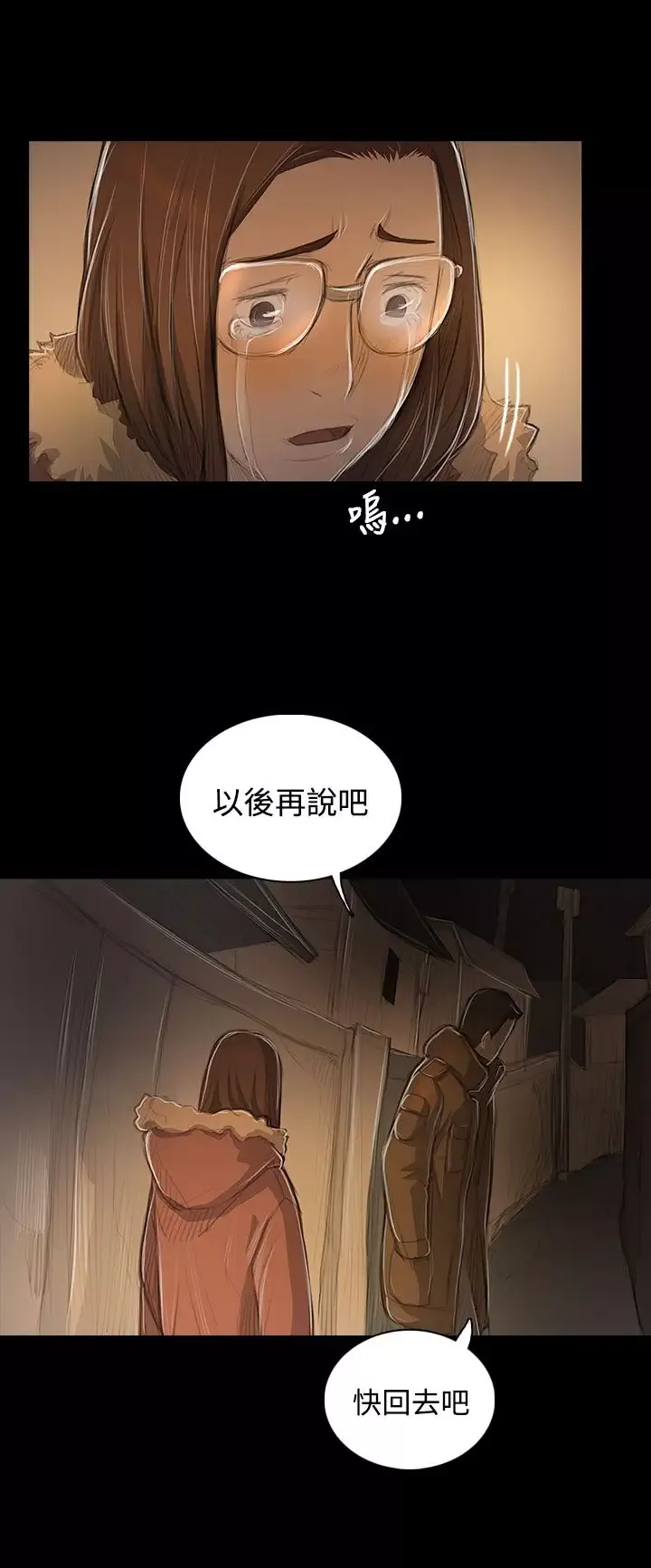 姐姐-第48话 - 图片 32