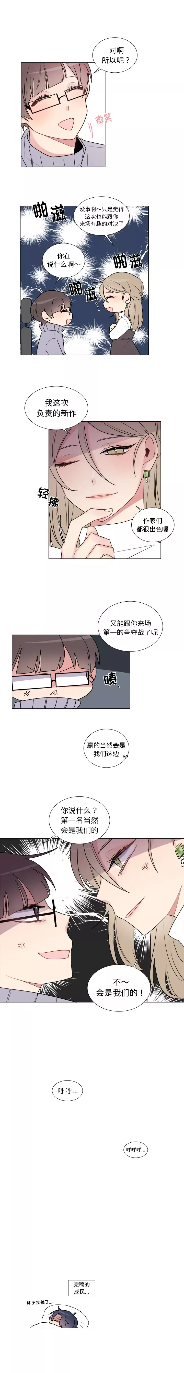 以爱为画-第14章 - 图片 3