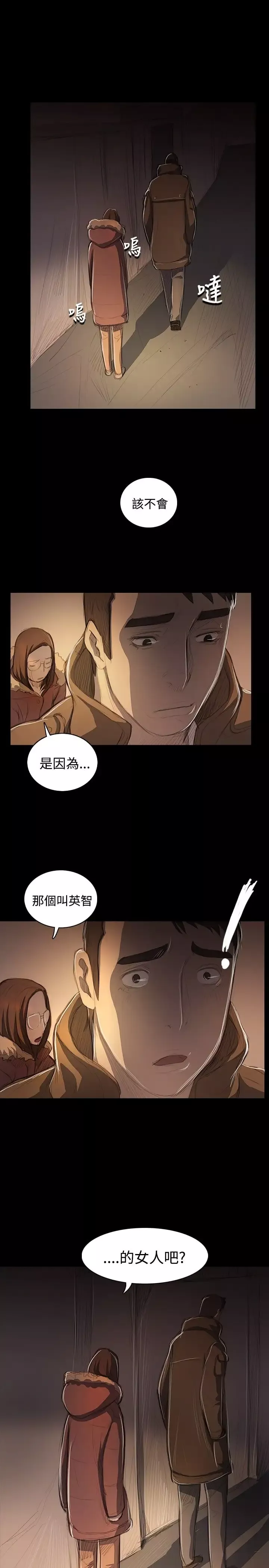 姐姐-第49话 - 图片 1