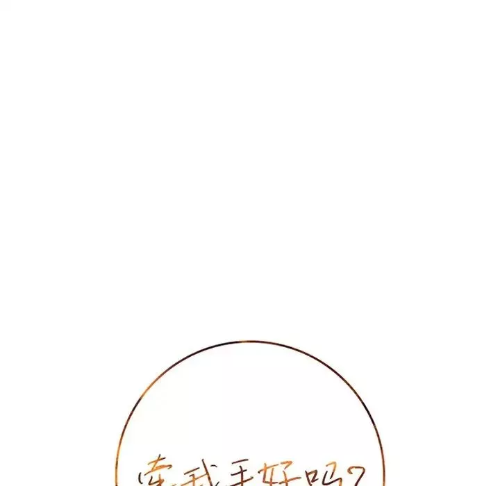 牽我手好嗎?第31话