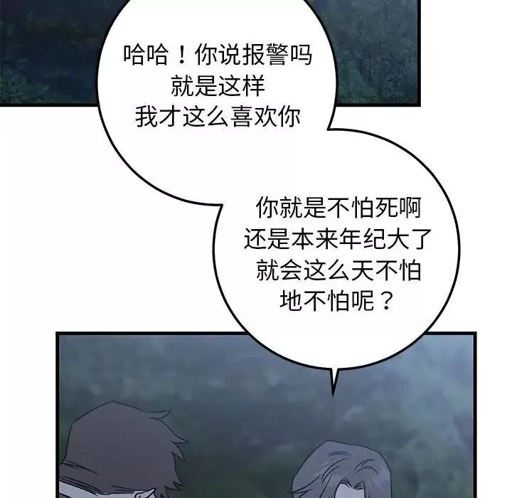 牽我手好嗎?第31话