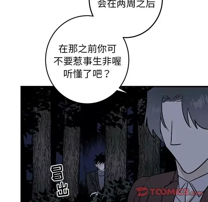 牽我手好嗎?第31话