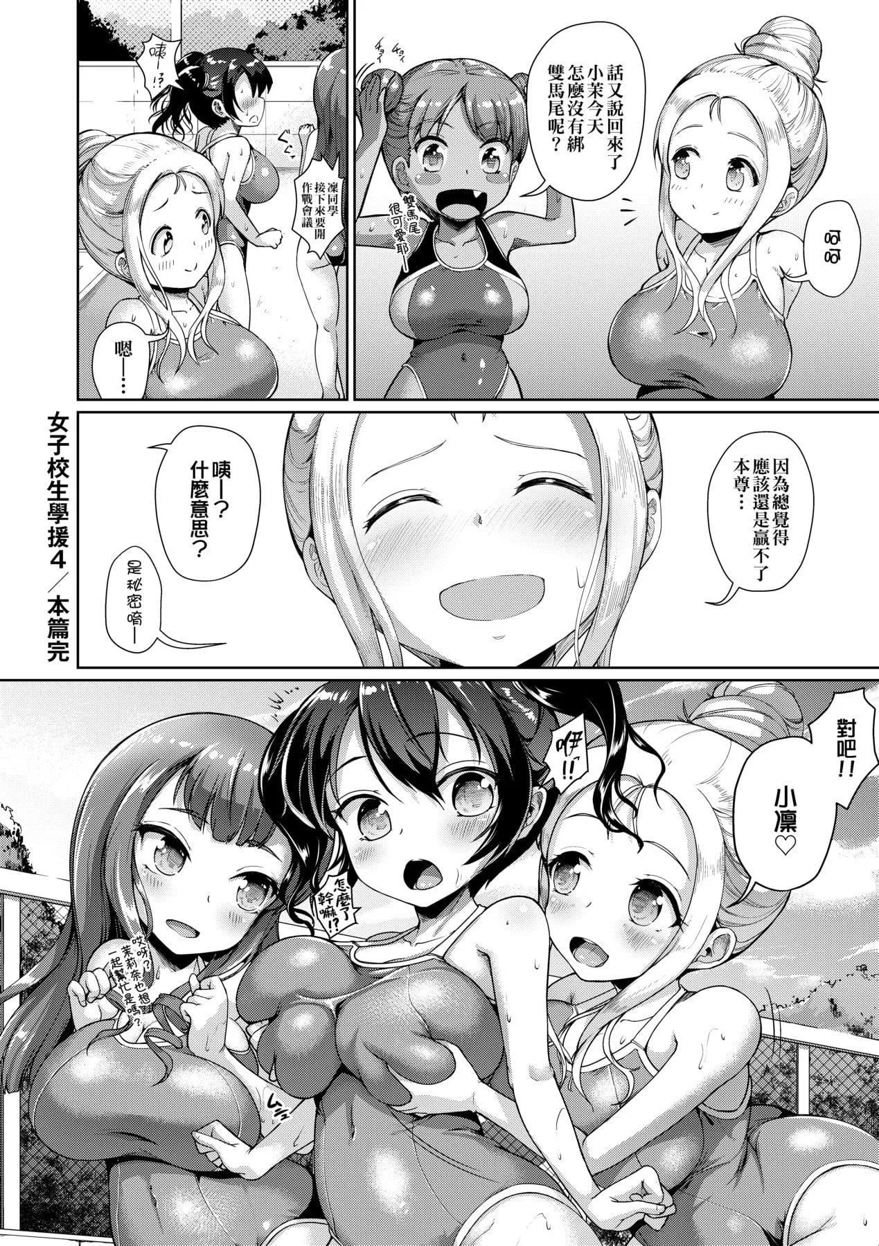[しょうさん坊主]じぇいえす学援〜生徒を买う教师达〜[中国翻訳][DL版]-[しょうさん坊主]じぇいえす学援〜生徒を买う教师达〜[中国翻訳][DL版] - 图片 146