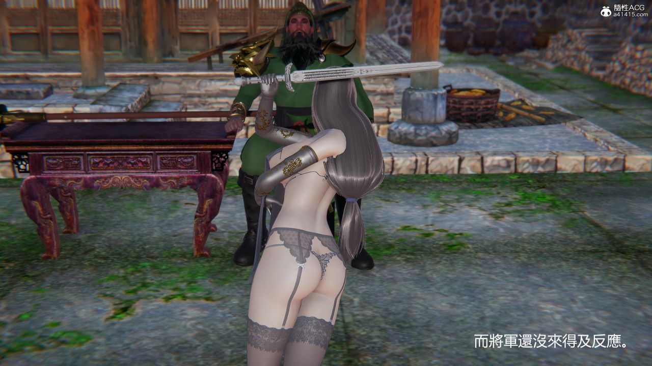 [3D]刺殺武聖第04話