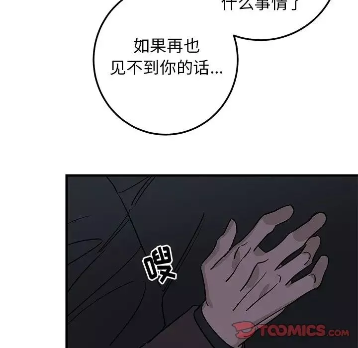 牵我手好吗?-第31话 - 图片 44