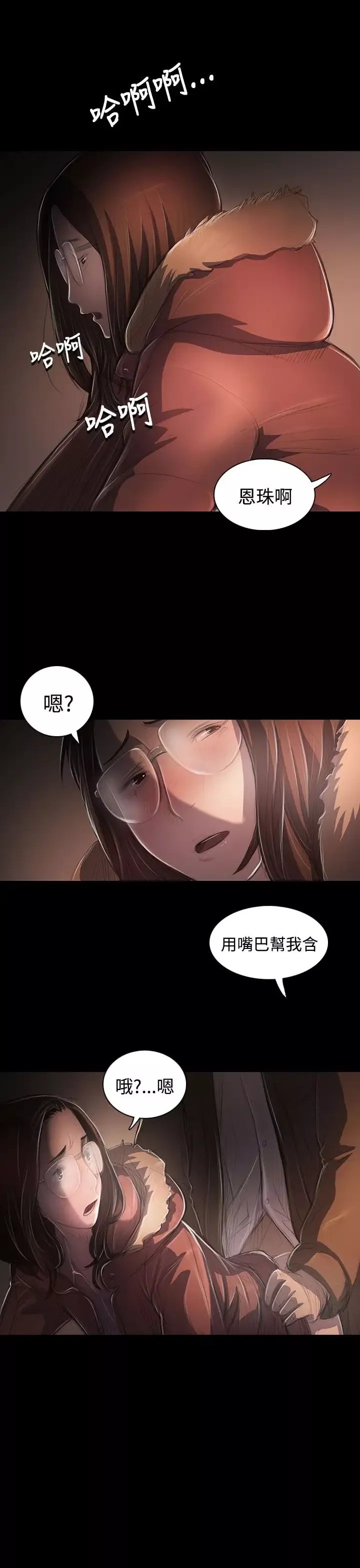 姐姐第49话