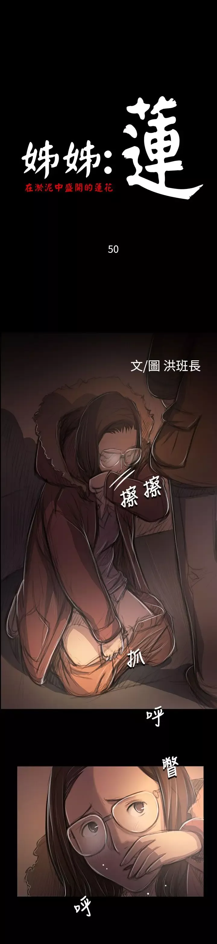 姐姐-第50话 - 图片 3