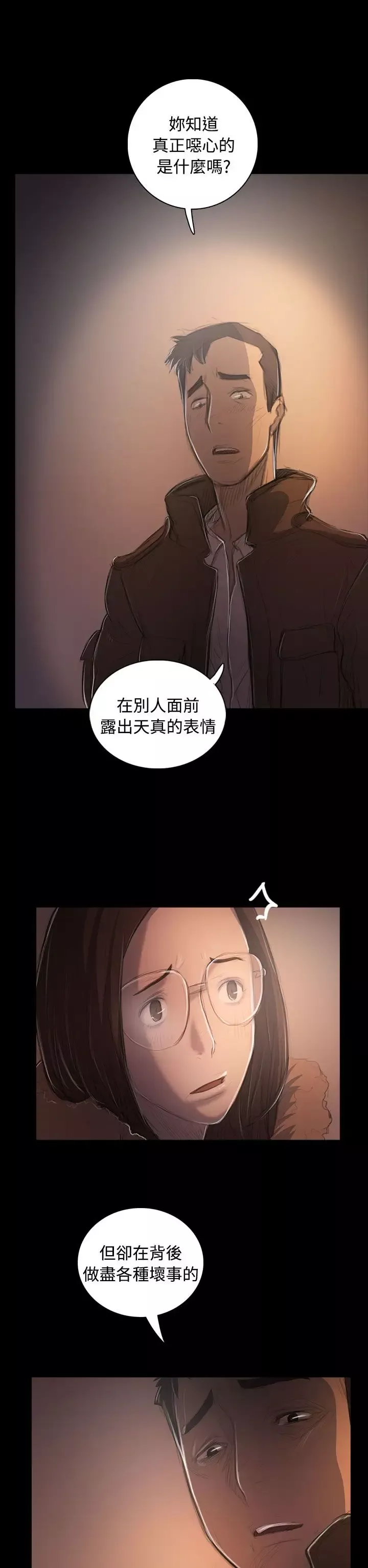 姐姐-第50话 - 图片 4
