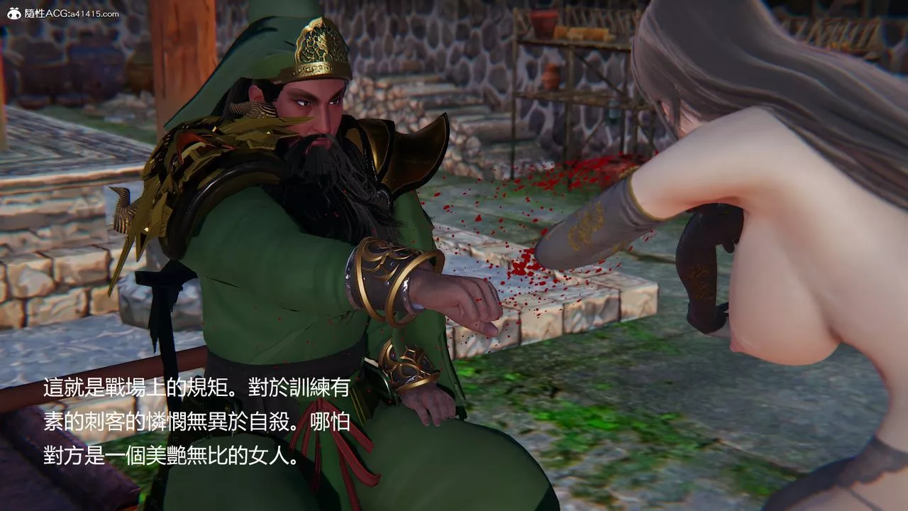 [3D]刺殺武聖第04話