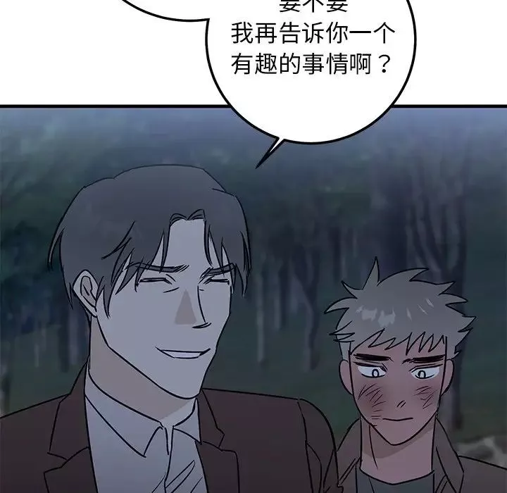 牵我手好吗?-第31话 - 图片 93