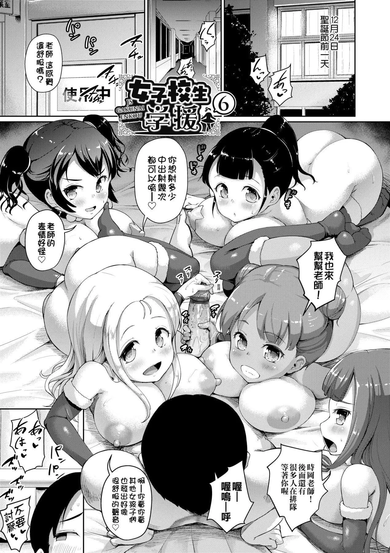 [しょうさん坊主]じぇいえす学援〜生徒を买う教师达〜[中国翻訳][DL版]-[しょうさん坊主]じぇいえす学援〜生徒を买う教师达〜[中国翻訳][DL版] - 图片 179
