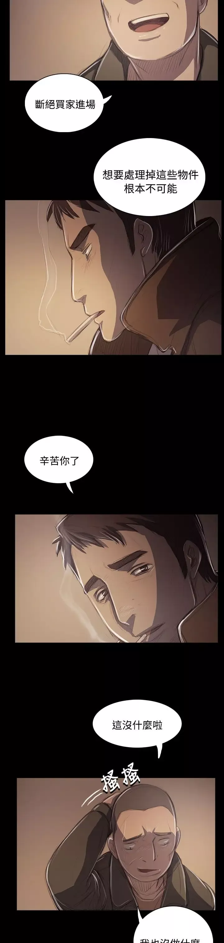 姐姐-第50话 - 图片 29