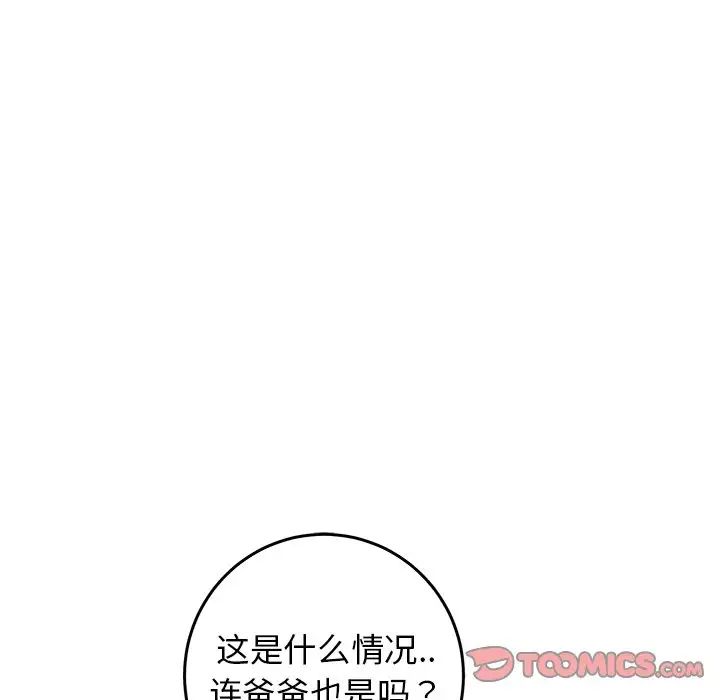 牽我手好嗎?第32话