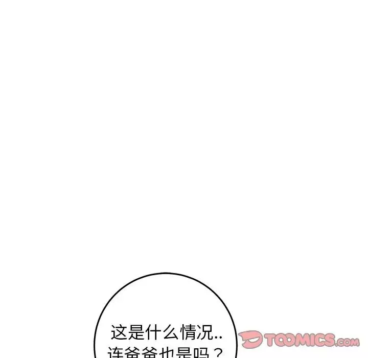 牽我手好嗎?第32话