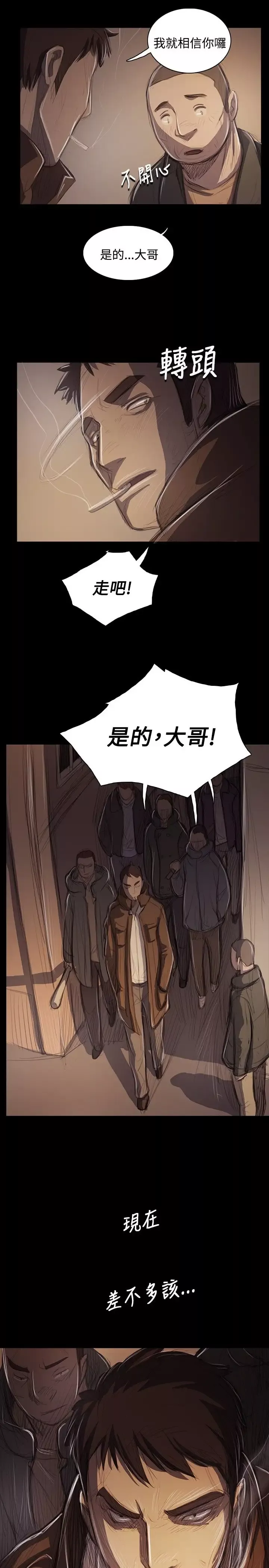 姐姐-第51话 - 图片 1