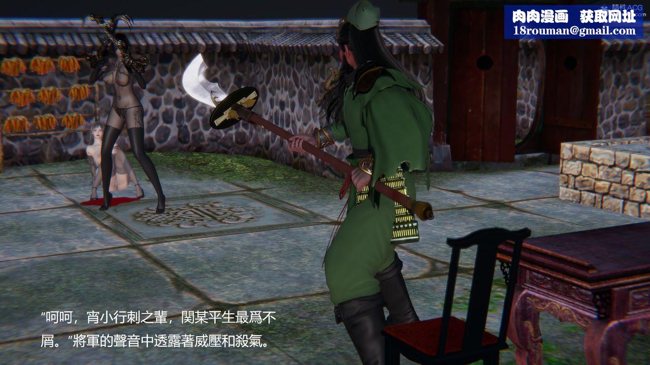 [3D]刺杀武圣第05话