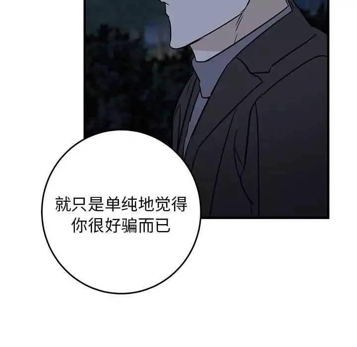 牵我手好吗?-第32话 - 图片 43