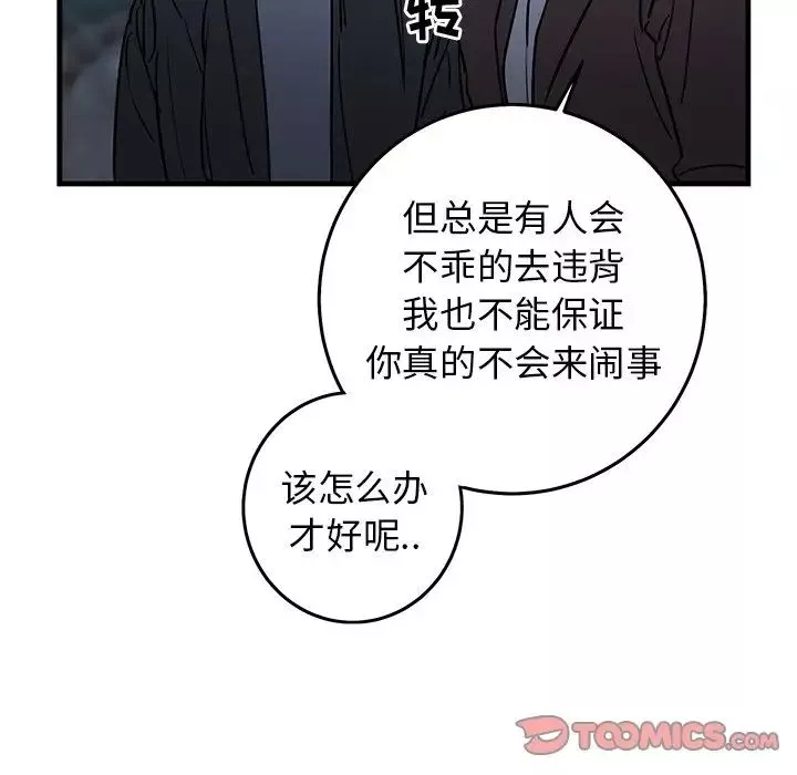 牽我手好嗎?第32话