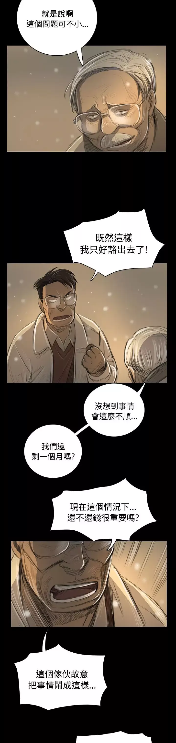 姐姐-第51话 - 图片 35