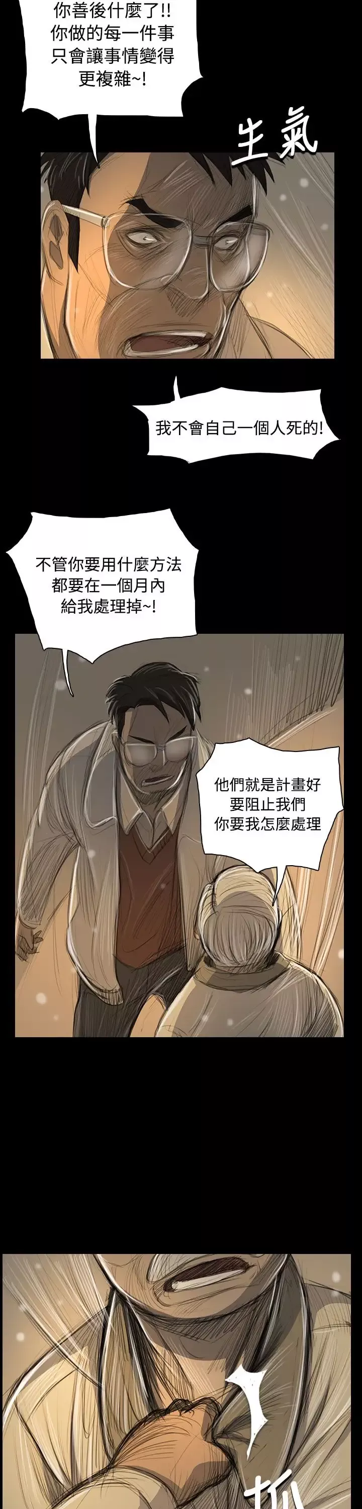 姐姐-第51话 - 图片 37
