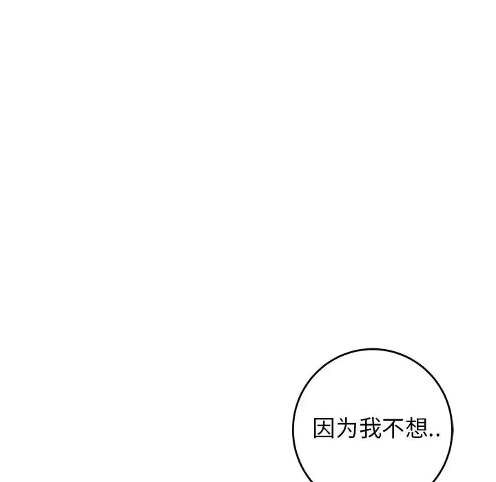 牵我手好吗?-第32话 - 图片 67
