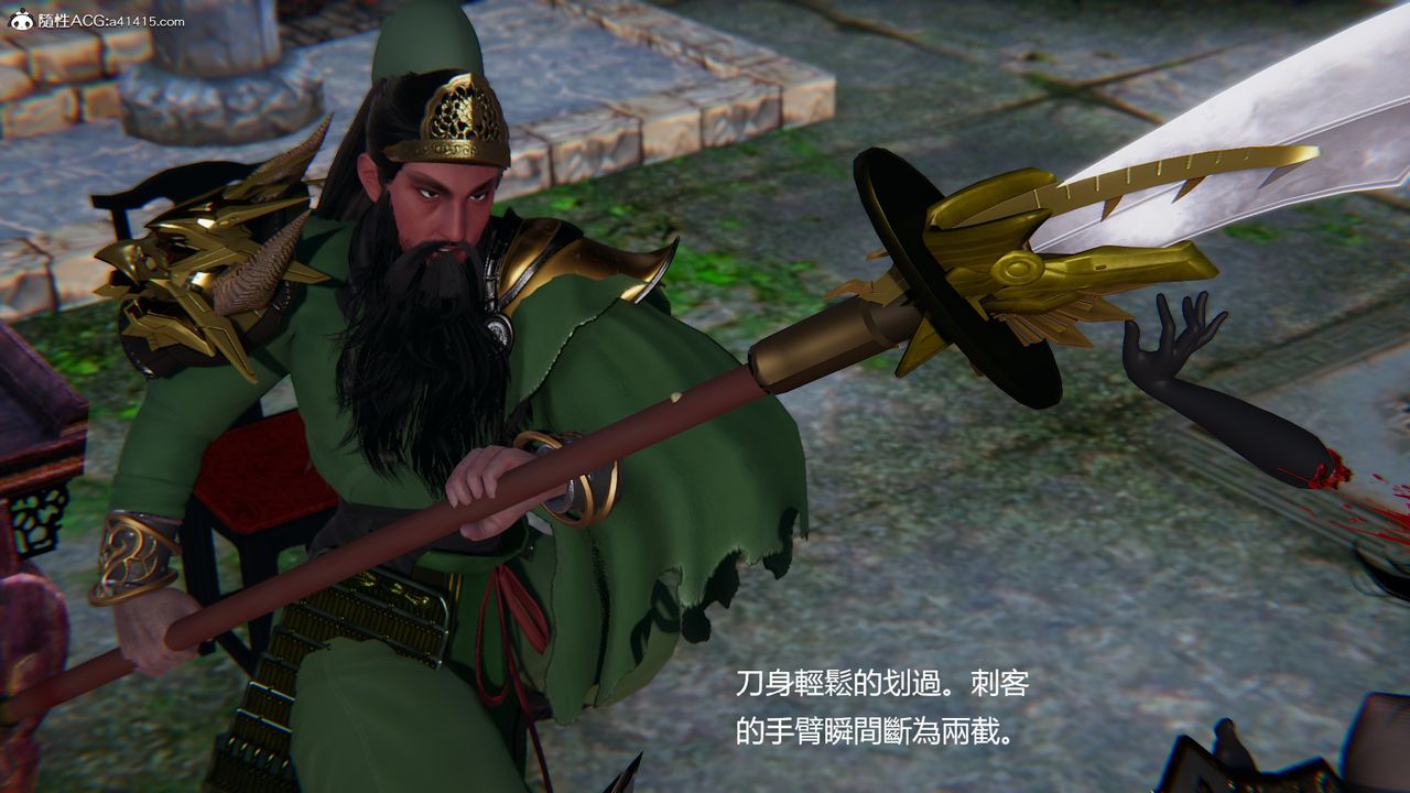 [3D]刺杀武圣第05话