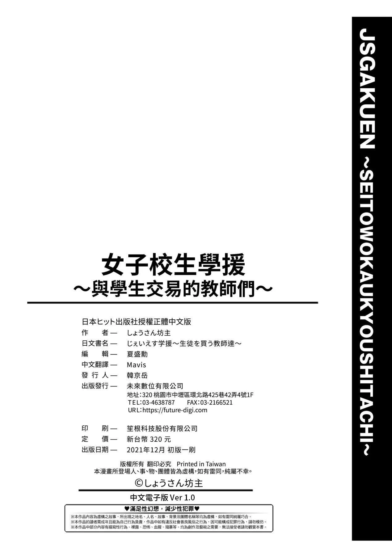 [しょうさん坊主]じぇいえす学援〜生徒を买う教师达〜[中国翻訳][DL版]-[しょうさん坊主]じぇいえす学援〜生徒を买う教师达〜[中国翻訳][DL版] - 图片 226