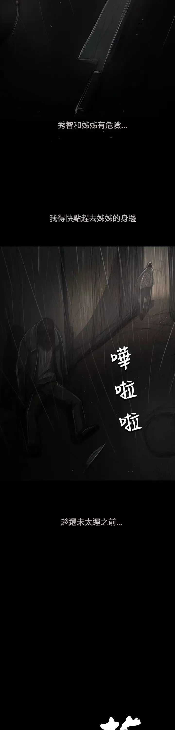 姐姐-第52话 - 图片 7