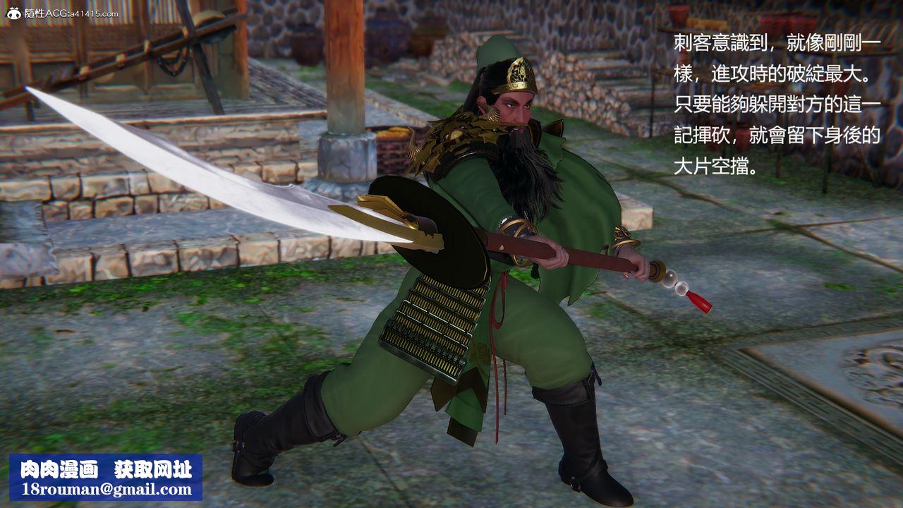 [3D]刺杀武圣第05话