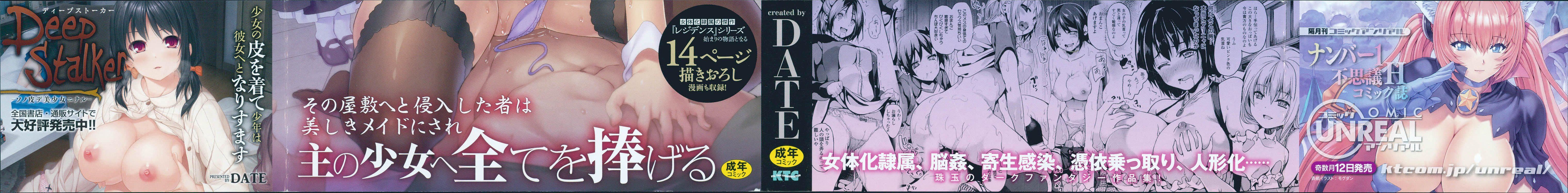 [DATE]レジデンス～歪んだ愿いで少女に変わる～[中国翻訳][DATE]レジデンス～歪んだ愿いで少女に変わる～[中国翻訳]