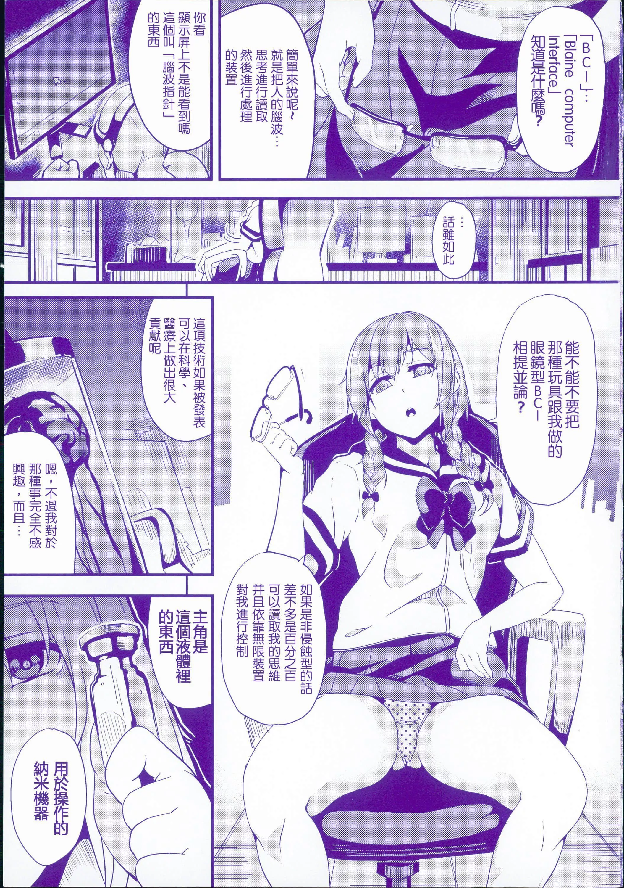 [DATE]レジデンス～歪んだ愿いで少女に変わる～[中国翻訳]-[DATE]レジデンス～歪んだ愿いで少女に変わる～[中国翻訳] - 图片 3