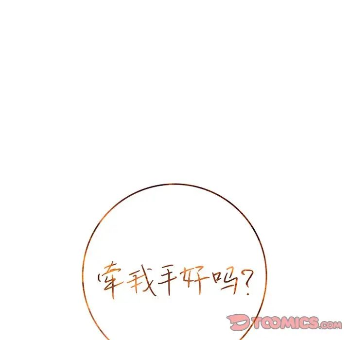 牵我手好吗?第33话