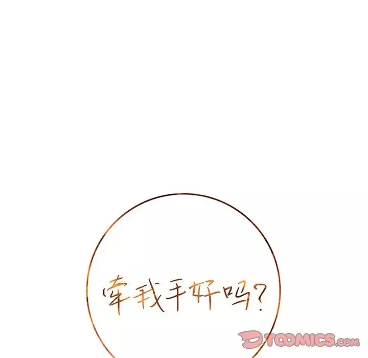 牵我手好吗?-第33话 - 图片 6