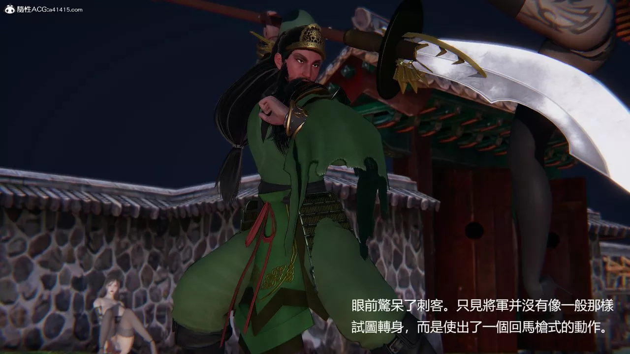 [3D]刺殺武聖第06話