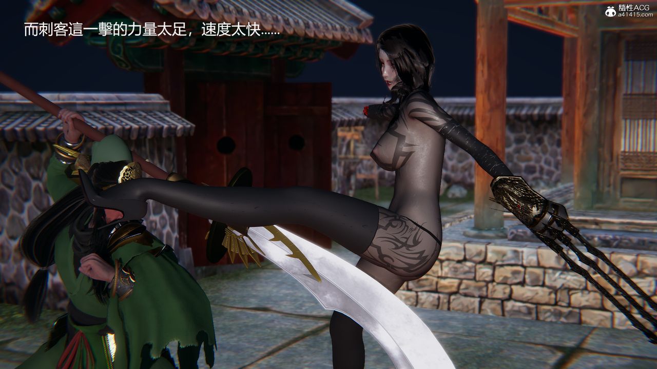 [3D]刺殺武聖第06話