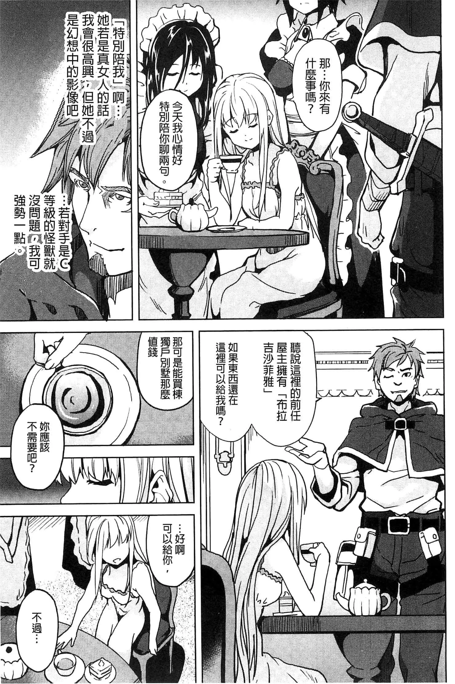 [DATE]レジデンス～歪んだ愿いで少女に変わる～[中国翻訳]-[DATE]レジデンス～歪んだ愿いで少女に変わる～[中国翻訳] - 图片 17