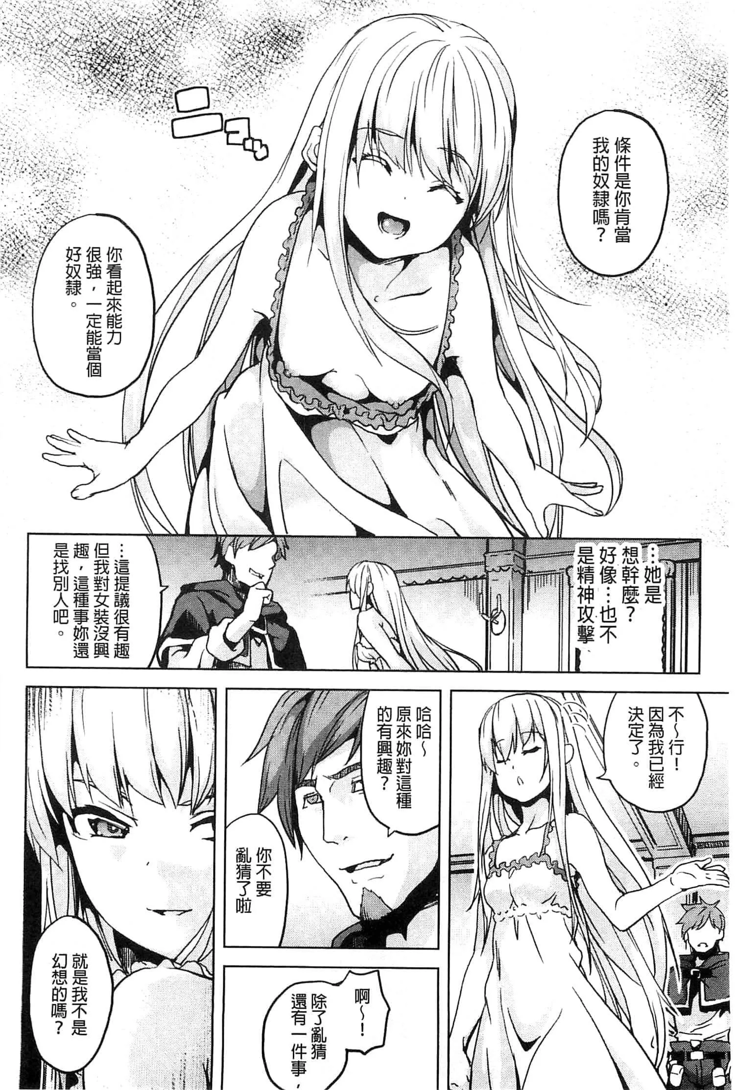 [DATE]レジデンス～歪んだ愿いで少女に変わる～[中国翻訳]-[DATE]レジデンス～歪んだ愿いで少女に変わる～[中国翻訳] - 图片 18
